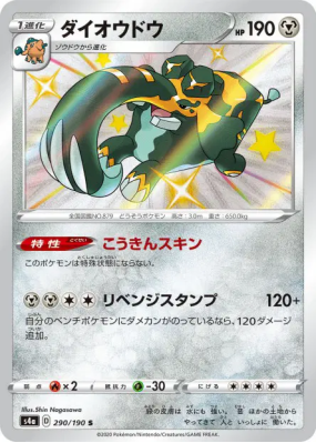 Pachyradjah 290/190 — Shiny Star V — Carte Pokémon Japonaise