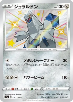 Duralugon 291/190 — Shiny Star V — Carte Pokémon Japonaise