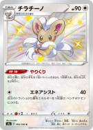 Pashmilla 293/190 — Shiny Star V — Carte Pokémon Japonaise