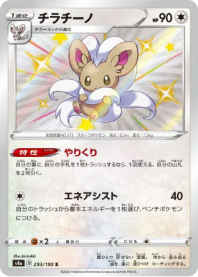 Pashmilla 293/190 — Shiny Star V — Carte Pokémon Japonaise