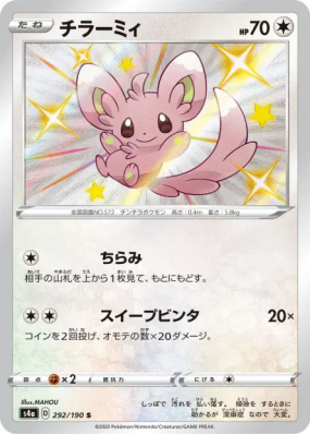 Chinchidou 292/190 — Shiny Star V — Carte Pokémon Japonaise