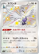 Lakmécygne 295/190 — Shiny Star V — Carte Pokémon Japonaise