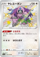 Gouroutan 297/190 — Shiny Star V — Carte Pokémon Japonaise