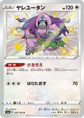 Gouroutan 297/190 — Shiny Star V — Carte Pokémon Japonaise
