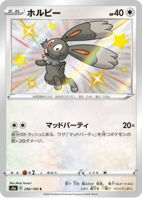 Sapereau 296/190 — Shiny Star V — Carte Pokémon Japonaise
