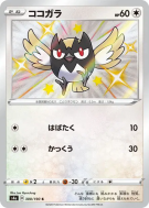 Minisange 300/190 — Shiny Star V — Carte Pokémon Japonaise