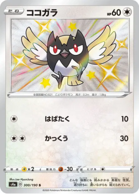 Minisange 300/190 — Shiny Star V — Carte Pokémon Japonaise