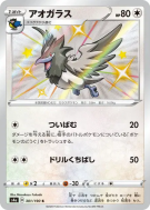 Bleuseille 301/190 — Shiny Star V — Carte Pokémon Japonaise