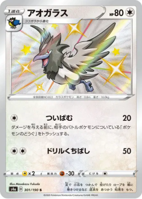 Bleuseille 301/190 — Shiny Star V — Carte Pokémon Japonaise
