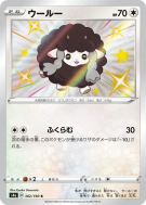Moumouton 302/190 — Shiny Star V — Carte Pokémon Japonaise