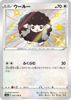 Moumouton 302/190 — Shiny Star V — Carte Pokémon Japonaise