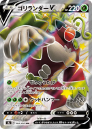 Gorythmic-V 304/190 — Shiny Star V — Carte Pokémon Japonaise
