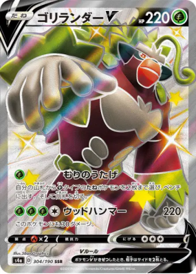 Gorythmic-V 304/190 — Shiny Star V — Carte Pokémon Japonaise