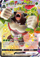 Gorythmic-VMAX 305/190 — Shiny Star V — Carte Pokémon Japonaise