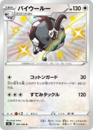Moumouflon 303/190 — Shiny Star V — Carte Pokémon Japonaise