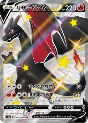 Dracaufeu-V 307/190 — Shiny Star V — Carte Pokémon Japonaise