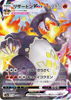 Dracaufeu-VMAX 308/190 — Shiny Star V — Carte Pokémon Japonaise