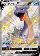 Lokhlass-V 311/190 — Shiny Star V — Carte Pokémon Japonaise