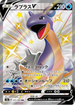 Lokhlass-V 311/190 — Shiny Star V — Carte Pokémon Japonaise