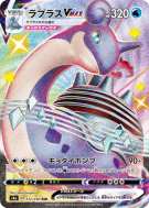 Lokhlass-VMAX 312/190 — Shiny Star V — Carte Pokémon Japonaise