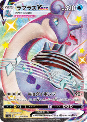 Lokhlass-VMAX 312/190 — Shiny Star V — Carte Pokémon Japonaise