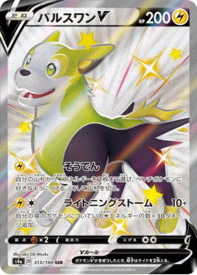 Fulgudog-V 313/190 — Shiny Star V — Carte Pokémon Japonaise