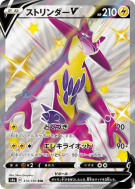 Salarsen-V 314/190 — Shiny Star V — Carte Pokémon Japonaise
