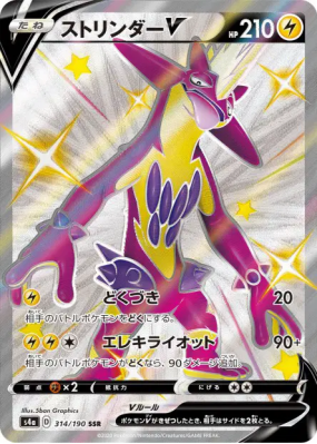 Salarsen-V 314/190 — Shiny Star V — Carte Pokémon Japonaise