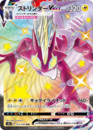 Salarsen-VMAX 315/190 — Shiny Star V — Carte Pokémon Japonaise