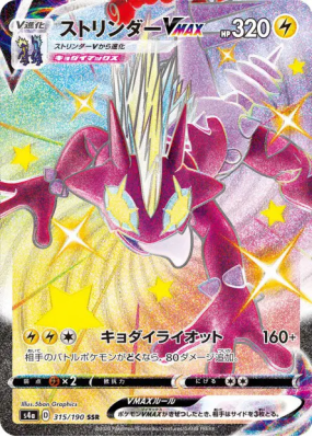 Salarsen-VMAX 315/190 — Shiny Star V — Carte Pokémon Japonaise