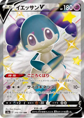 Wimessir-V 316/190 — Shiny Star V — Carte Pokémon Japonaise