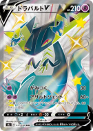 Lanssorien-V 317/190 — Shiny Star V — Carte Pokémon Japonaise