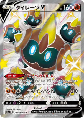 Hexadron-V 319/190 — Shiny Star V — Carte Pokémon Japonaise