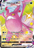 Nostenfer-VMAX 320/190 — Shiny Star V — Carte Pokémon Japonaise