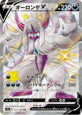 Angoliath-V 321/190 — Shiny Star V — Carte Pokémon Japonaise