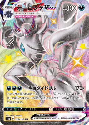 Angoliath-VMAX 322/190 — Shiny Star V — Carte Pokémon Japonaise