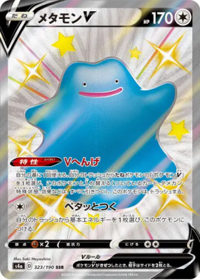 Métamorph-V 323/190 — Shiny Star V — Carte Pokémon Japonaise