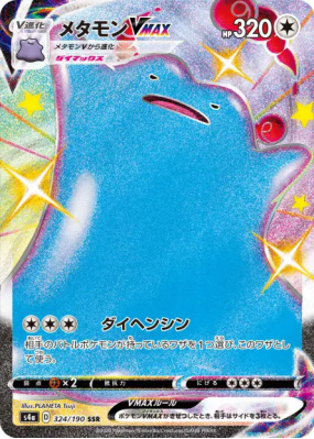Métamorph-VMAX 324/190 — Shiny Star V — Carte Pokémon Japonaise