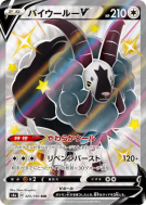 Moumouflon-V 325/190 — Shiny Star V — Carte Pokémon Japonaise