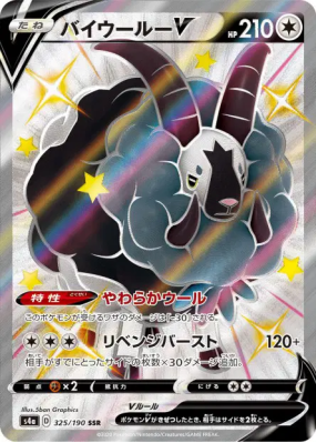 Moumouflon-V 325/190 — Shiny Star V — Carte Pokémon Japonaise