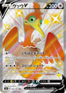 Nigosier-V 326/190 — Shiny Star V — Carte Pokémon Japonaise