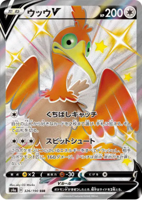 Nigosier-V 326/190 — Shiny Star V — Carte Pokémon Japonaise