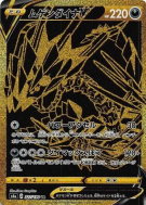 Éthernatos-V 327/190 — Shiny Star V — Carte Pokémon Japonaise