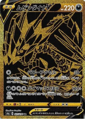 Éthernatos-V 327/190 — Shiny Star V — Carte Pokémon Japonaise
