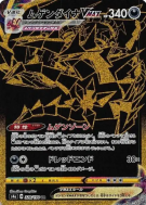 Éthernatos-VMAX 328/190 — Shiny Star V — Carte Pokémon Japonaise