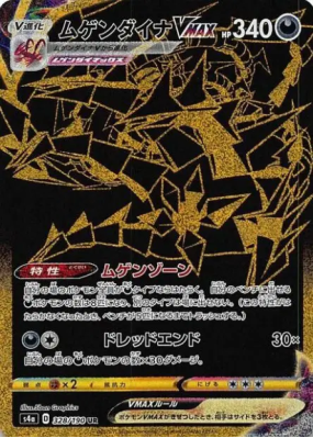 Éthernatos-VMAX 328/190 — Shiny Star V — Carte Pokémon Japonaise