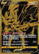Zacian-V 329/190 — Shiny Star V — Carte Pokémon Japonaise