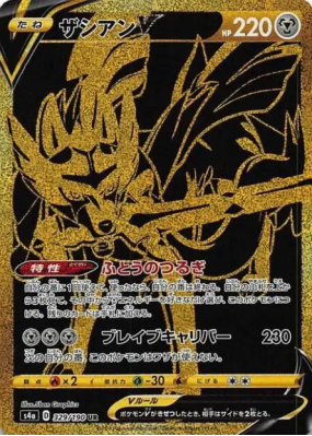 Zacian-V 329/190 — Shiny Star V — Carte Pokémon Japonaise