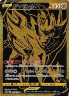 Zamazenta-V 330/190 — Shiny Star V — Carte Pokémon Japonaise