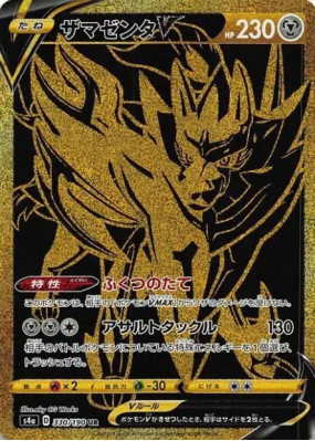 Zamazenta-V 330/190 — Shiny Star V — Carte Pokémon Japonaise